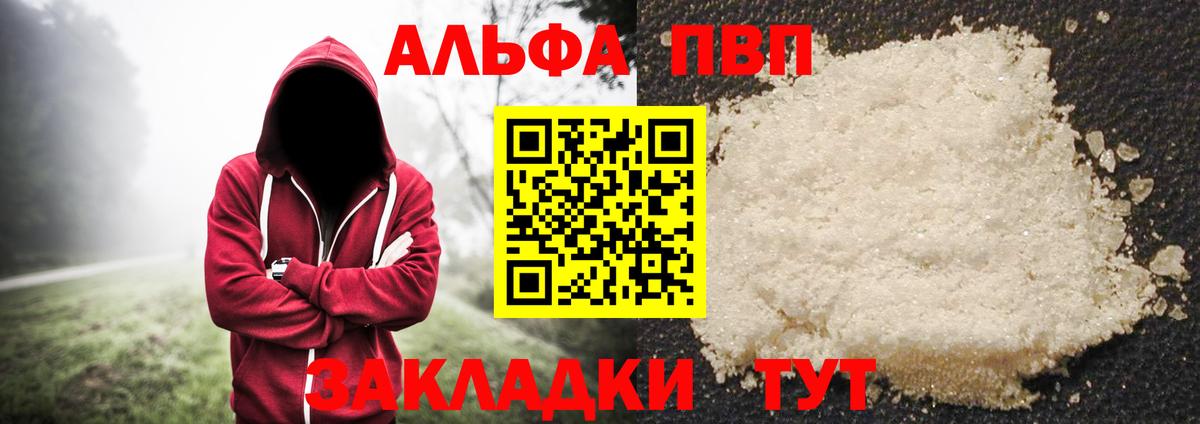 APVP Соль Фурманов