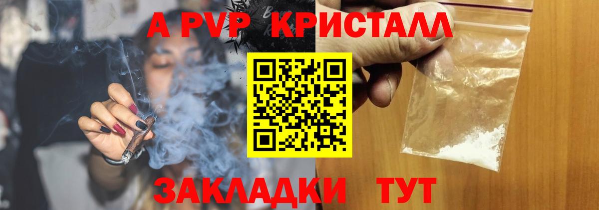 Alpha-PVP Crystall  A PVP Crystall  A-PVP мука  Вход с VPN  Фурманов 