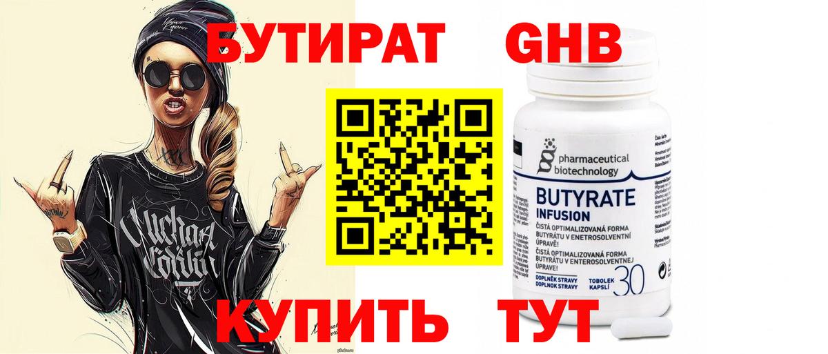 БУТИРАТ оксана  Вход с VPN  БУТИРАТ  Фурманов 