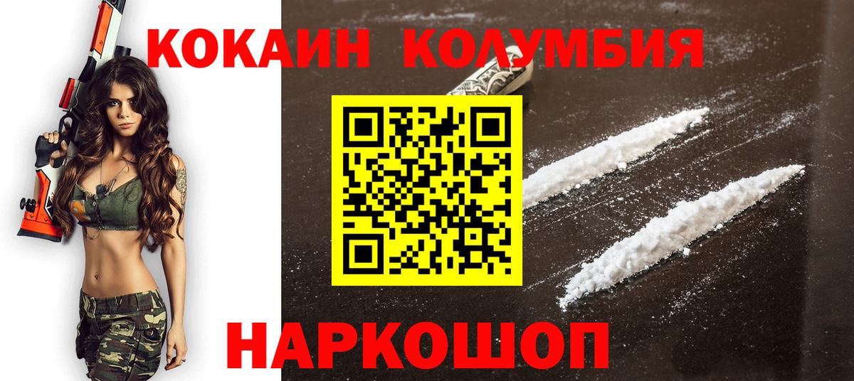 COCAIN Columbia  Кокаин Колумбийский  Вход с VPN  Фурманов 