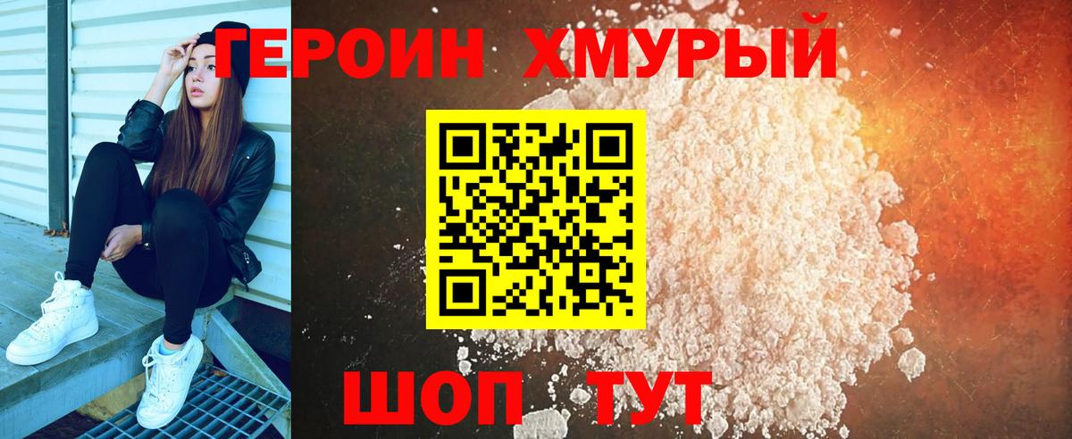 ГЕРОИН VHQ Фурманов