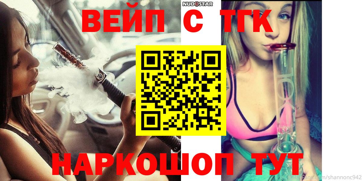 Фурманов  ТГК вейп  Вход с VPN 